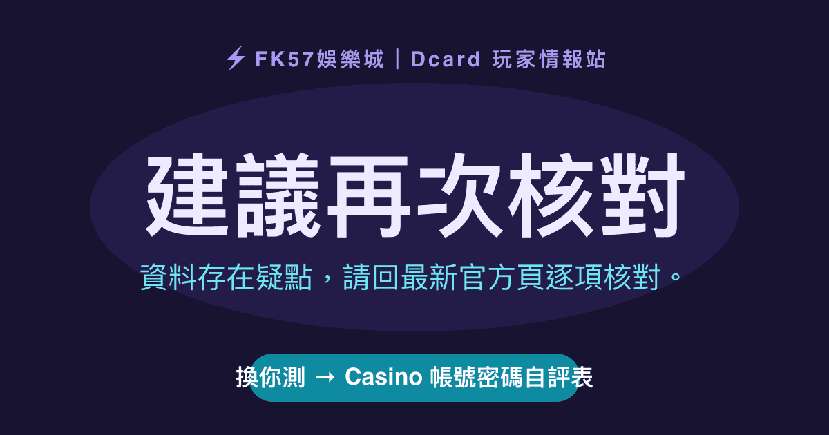 建議再次核對｜Casino 帳號密碼自評表結果圖